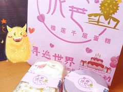 -老婆很芒榴莲千层蛋糕(丽泽桥店)