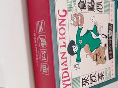 -粤来记·啫啫煲·点心(日月光店)