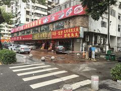 -吉莲利苑海鲜酒家(珠海拱北28年老字号店)