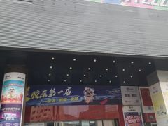 -利群商厦(台东店)