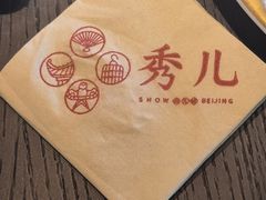 -秀儿四九城·新京菜(亚运村鸟巢店)