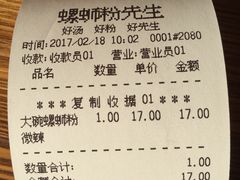 账单-螺蛳粉先生(蓟门桥店)