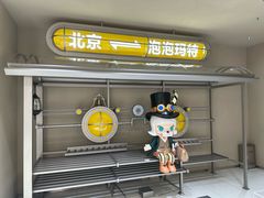 -泡泡玛特POPMART(蓝色港湾店)