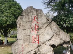 -重庆园博园