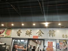 -香辉食馆(新兴路店)