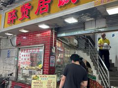 -醉贤居