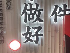 -遇见小面(深圳中心书城店)