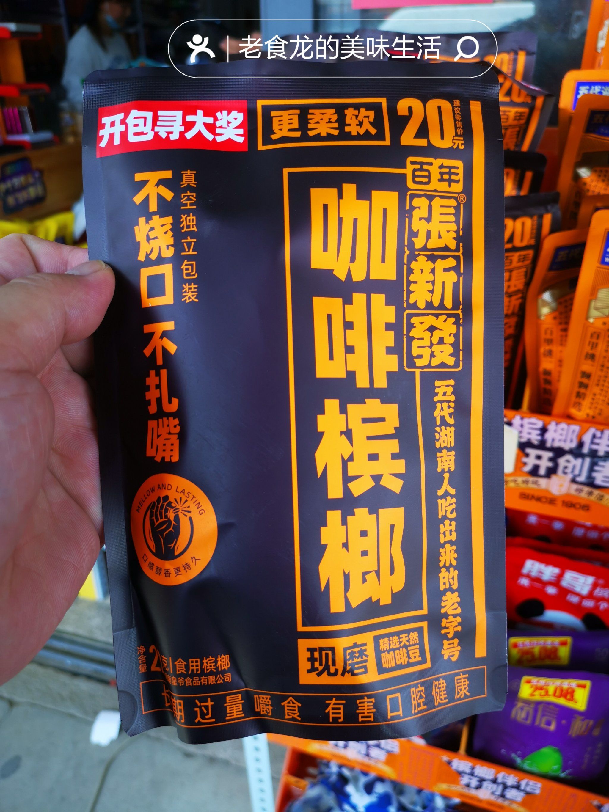 虽然我不吃,但是槟榔真的很神奇
