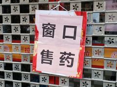 -同仁堂(北苑双营路店)