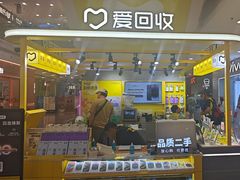 -爱回收(周浦万达店)