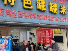 门面-李记特色罐罐米线(重庆中环大厦店)