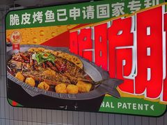 -鱼神脆皮烤鱼(深圳宝安坪洲店)
