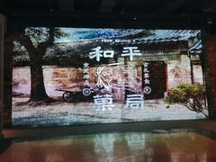 -和平菓局(王府井店)