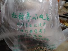 -杜称奇小吃店(西湖道店)