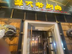 -羊大爷涮肉(亮马桥店)