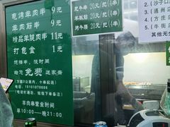 菜单-景泰马记电烤串