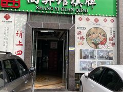 -和乐喜点(宝岗大道店)