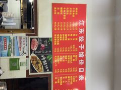 -江东饺子馆(江东路店)