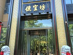 -便宜坊烤鸭店(亦庄京东店)