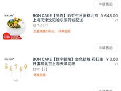 -BON CAKE(华贸购物中心店)
