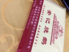 安记烧鹅-安记烧鹅(新桥店)