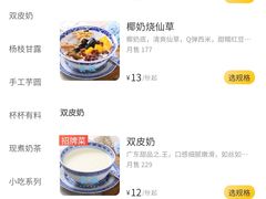 -韵姐牛奶甜品世家