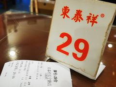 -东泰祥生煎馆(长宁路店)