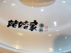 -姥姥家春饼店(佳亿时尚广场店)