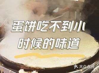 现在的蛋饼吃不到小时候的味道