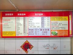 -四平包子铺