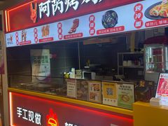 -阿芮烤鸡爪(世纪金源店)