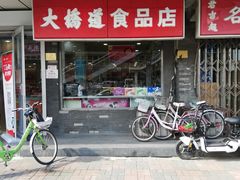 -大桥道