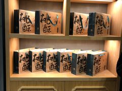 -泸溪河桃酥(江宁太阳城店)