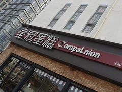 -皇冠幸福里动物奶油生日蛋糕(古田二路店)
