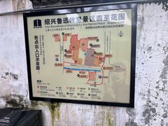 -绍兴鲁迅故里·沈园景区