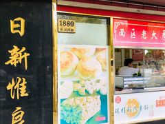 门面-三阳盛(南京西路店)