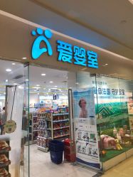 -爱婴室(上海紫荆广场店)