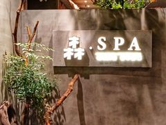 -森SPA·泰式按摩·精油Massage(宝安中心店)