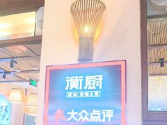 -衡厨·衡阳土菜(中南店)