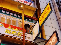 -黄兴南路步行商业街