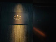 -泉客厅Spring Pavilion(303M空中会客厅)