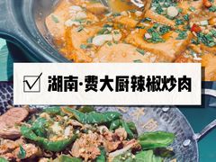 -费大厨辣椒炒肉(太平老街店)