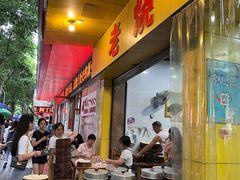 -海汇源老烧麦店(东大街总店)