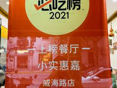 -小实惠嘉(威海路店)