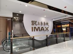 -SFC上影影城(港汇永华IMAX激光店)