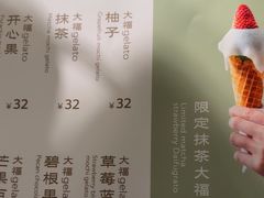-米糯糯·MINONO·大福冰淇淋(青岛万象城店)
