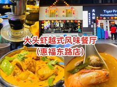 -大头虾越式风味餐厅(光明广场店)