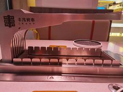 -丰茂烤串(全国首店)