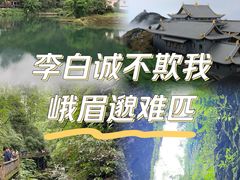 -峨眉山风景名胜区