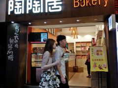 -陶陶居饼家(惠福东路店)